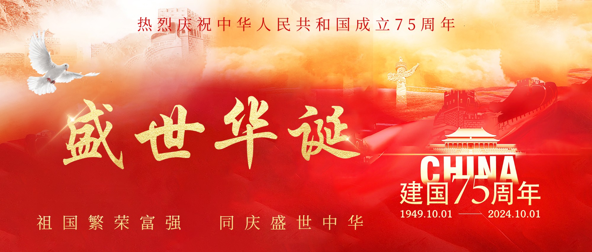 热烈庆祝新中国75周年，山河无恙，国泰民安，中国广州城镇水务展与您同庆华诞